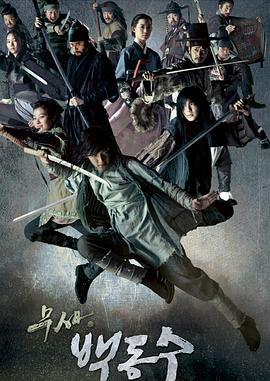 武士白东秀第22集