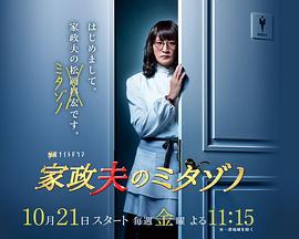 家政夫三田园第03集