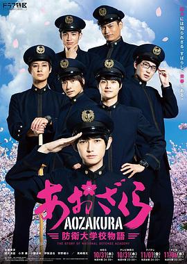 青樱防卫大学校物语第02集
