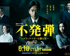 隐患～掌控黑钱的男人～第03集