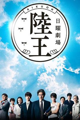 陆王第03集