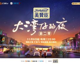 大湾仔的夜第二季20230110超前彩蛋