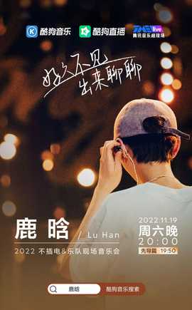 鹿晗不插电演唱会(全集)