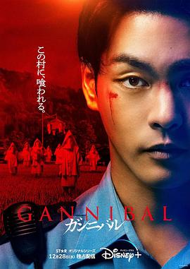 噬亡村第04集