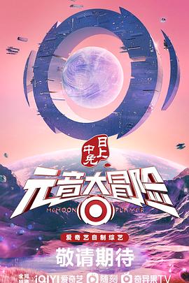 元音大冒险第5期上