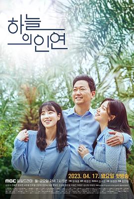 天空的姻缘第17集