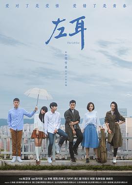 左耳2023第19集