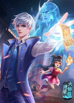 动态漫画·我是大仙尊第60集