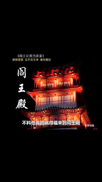 阎王殿1-20集