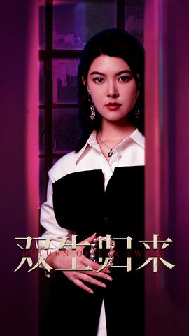 双生归来全集(大结局)