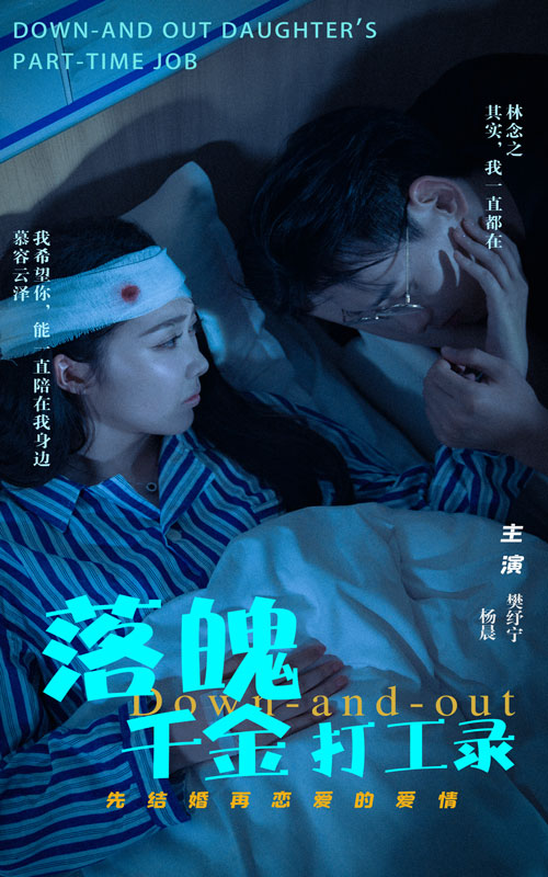 落魄千金打工录第13集