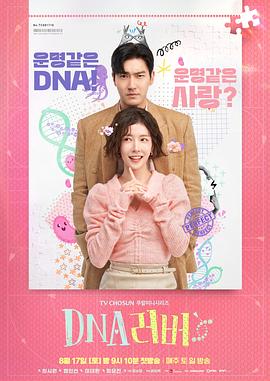 DNA Lover第11集
