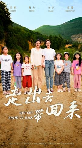 走出去带回来第08集