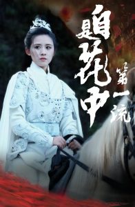 自是花中第一流第02集