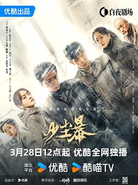 沙尘暴第01集