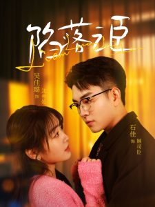 陷落之臣第27集