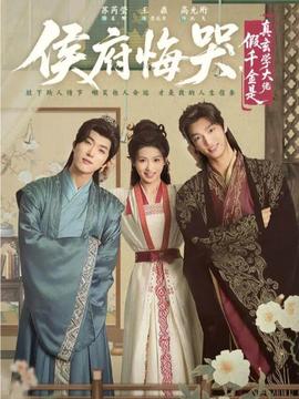 侯府悔哭，假千金是真玄学大佬(全集)
